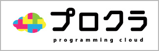 プロクラ